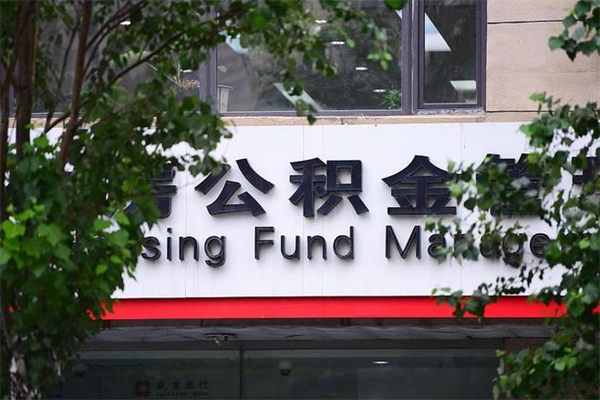 安阳住房公积金如何支取（住房公积金怎么取用?）