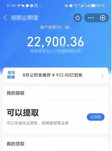 安阳公积金封存后怎么套取（急用钱,公积金封存怎么提现）